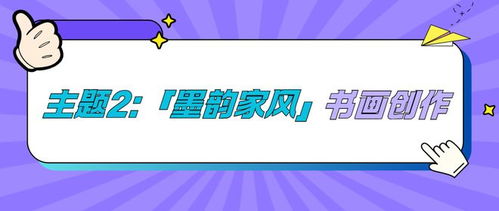 傳承時代新風，首屆徐匯區(qū)家風文化創(chuàng)意展評活動火熱啟幕